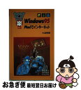 【中古】 楽しむWindows95　Plus！でイ