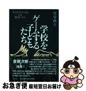 著者：琴寄 政人出版社：三交社サイズ：単行本ISBN-10：4879195871ISBN-13：9784879195876■通常24時間以内に出荷可能です。■ネコポスで送料は1～3点で298円、4点で328円。5点以上で600円からとなります。※2,500円以上の購入で送料無料。※多数ご購入頂いた場合は、宅配便での発送になる場合があります。■ただいま、オリジナルカレンダーをプレゼントしております。■送料無料の「もったいない本舗本店」もご利用ください。メール便送料無料です。■まとめ買いの方は「もったいない本舗　おまとめ店」がお買い得です。■中古品ではございますが、良好なコンディションです。決済はクレジットカード等、各種決済方法がご利用可能です。■万が一品質に不備が有った場合は、返金対応。■クリーニング済み。■商品画像に「帯」が付いているものがありますが、中古品のため、実際の商品には付いていない場合がございます。■商品状態の表記につきまして・非常に良い：　　使用されてはいますが、　　非常にきれいな状態です。　　書き込みや線引きはありません。・良い：　　比較的綺麗な状態の商品です。　　ページやカバーに欠品はありません。　　文章を読むのに支障はありません。・可：　　文章が問題なく読める状態の商品です。　　マーカーやペンで書込があることがあります。　　商品の痛みがある場合があります。