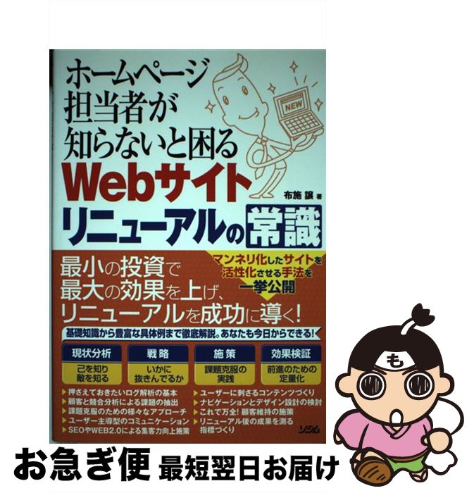 【中古】 ホームページ担当者が知