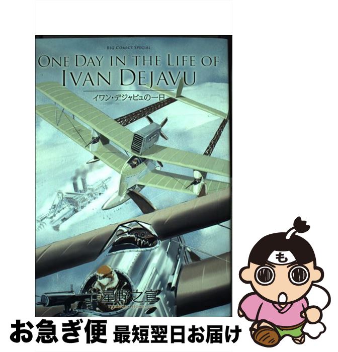 äʤޡޤŹ㤨֡š ONEDAYINTHELIFEOFIVANDEJAVU 󡦥ǥӥΰ /  Ƿ / ش [ߥå]ڥͥݥȯۡפβǤʤ712ߤˤʤޤ