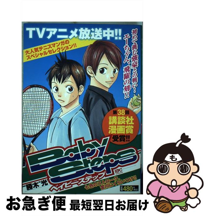 注目ブランド ベイビーステップ 七色のストローク 宮川にくらい 勝木 光 講談社 コミック ネコポス発送 訳ありセール格安 Www Most Gov La