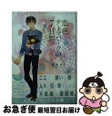 【中古】 恋色テーマパークの7日間 / 蒼木ゆう / アスキー・メディアワークス [文庫]【ネコポス発送】