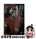 著者：神永 学出版社：幻冬舎サイズ：文庫ISBN-10：4344424972ISBN-13：9784344424975■こちらの商品もオススメです ● 陰陽師 付喪神ノ巻 / 夢枕 獏 / 文藝春秋 [文庫] ● 陰陽師 / 夢枕 獏 / 文藝春秋 [文庫] ● 怪盗探偵山猫 虚像のウロボロス / 神永 学, 鈴木 康士 / KADOKAWA [文庫] ● イノセントブルー 記憶の旅人 / 神永 学 / 集英社 [文庫] ● 怪盗探偵山猫 黒羊の挽歌 / 神永 学 / KADOKAWA/角川書店 [文庫] ● 怪盗探偵山猫 鼠たちの宴 / 神永 学, 鈴木 康士 / KADOKAWA [文庫] ● 怪盗探偵山猫 / 神永 学, 鈴木 康士 / KADOKAWA [文庫] ● 確率捜査官御子柴岳人 密室のゲーム / 神永 学, カズアキ / KADOKAWA/角川書店 [文庫] ● コンダクター / 神永 学, 鈴木 康士 / KADOKAWA [文庫] ● スナイパーズ・アイ 天命探偵真田省吾2 / 神永 学 / 新潮社 [文庫] ● ファントム・ペイン 天命探偵真田省吾3 / 神永 学 / 新潮社 [文庫] ● クロノス 天命探偵Next　Gear / 神永 学 / 新潮社 [文庫] ● 浮雲心霊奇譚　赤眼の理 / 神永 学 / 集英社 [文庫] ● フラッシュ・ポイント 天命探偵真田省吾4 / 神永 学 / 新潮社 [文庫] ● アレス 天命探偵Next　Gear / 神永 学 / 新潮社 [文庫] ■通常24時間以内に出荷可能です。■ネコポスで送料は1～3点で298円、4点で328円。5点以上で600円からとなります。※2,500円以上の購入で送料無料。※多数ご購入頂いた場合は、宅配便での発送になる場合があります。■ただいま、オリジナルカレンダーをプレゼントしております。■送料無料の「もったいない本舗本店」もご利用ください。メール便送料無料です。■まとめ買いの方は「もったいない本舗　おまとめ店」がお買い得です。■中古品ではございますが、良好なコンディションです。決済はクレジットカード等、各種決済方法がご利用可能です。■万が一品質に不備が有った場合は、返金対応。■クリーニング済み。■商品画像に「帯」が付いているものがありますが、中古品のため、実際の商品には付いていない場合がございます。■商品状態の表記につきまして・非常に良い：　　使用されてはいますが、　　非常にきれいな状態です。　　書き込みや線引きはありません。・良い：　　比較的綺麗な状態の商品です。　　ページやカバーに欠品はありません。　　文章を読むのに支障はありません。・可：　　文章が問題なく読める状態の商品です。　　マーカーやペンで書込があることがあります。　　商品の痛みがある場合があります。