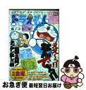 【中古】 ドラえもん 爆笑＆失笑！ドンデン返し！！編 / 藤子 不二雄F / 小学館 ムック 【ネコポス発送】