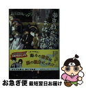 【中古】 続・京都烏丸御池のお祓い本舗 / 望月 麻衣 / 双葉社 [文庫]【ネコポス発送】