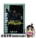 【中古】 機動戦士ガンダムアグレッサー 5 / 万乗 大智 / 小学館 [コミック]【ネコポス発送】