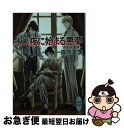 著者：篠原 美季, かわい 千草出版社：講談社サイズ：文庫ISBN-10：4062559668ISBN-13：9784062559669■こちらの商品もオススメです ● ひめやかな殉情 / 崎谷 はるひ, 蓮川 愛 / 幻冬舎コミックス [文庫] ● しなやかな熱情 / 崎谷 はるひ, 蓮川 愛 / 幻冬舎コミックス [文庫] ● 首狩りの庭 英国妖異譚18 / 篠原 美季, かわい 千草 / 講談社 [文庫] ● 嘆きの肖像画 英国妖異譚2 / 篠原 美季, かわい 千草 / 講談社 [文庫] ● アンギヌムの壷 英国妖異譚15 / 篠原 美季, かわい 千草 / 講談社 [文庫] ● 古き城の住人 英国妖異譚7 / 篠原 美季, かわい 千草 / 講談社 [文庫] ● 誰がための探求 英国妖異譚17 / 篠原 美季, かわい 千草 / 講談社 [文庫] ● クラヴィーアのある風景 英国妖異譚11 / 篠原 美季, かわい 千草 / 講談社 [文庫] ● 死者の灯す火 英国妖異譚5 / 篠原 美季, かわい 千草 / 講談社 [文庫] ● 万聖節にさす光 英国妖異譚14 / 篠原 美季, かわい 千草 / 講談社 [文庫] ● 午前零時の密談 英国妖異譚番外編　2 / 篠原 美季, かわい 千草 / 講談社 [文庫] ● 聖杯を継ぐ者 英国妖異譚19 / 篠原 美季, かわい 千草 / 講談社 [文庫] ● 竹の花～赫夜姫伝説 英国妖異譚10 / 篠原 美季, かわい 千草 / 講談社 [文庫] ● 水晶球を抱く女 英国妖異譚12 / 篠原 美季, かわい 千草 / 講談社 [文庫] ● ハロウィーン狂想曲 英国妖異譚13 / 篠原 美季, かわい 千草 / 講談社 [文庫] ■通常24時間以内に出荷可能です。■ネコポスで送料は1～3点で298円、4点で328円。5点以上で600円からとなります。※2,500円以上の購入で送料無料。※多数ご購入頂いた場合は、宅配便での発送になる場合があります。■ただいま、オリジナルカレンダーをプレゼントしております。■送料無料の「もったいない本舗本店」もご利用ください。メール便送料無料です。■まとめ買いの方は「もったいない本舗　おまとめ店」がお買い得です。■中古品ではございますが、良好なコンディションです。決済はクレジットカード等、各種決済方法がご利用可能です。■万が一品質に不備が有った場合は、返金対応。■クリーニング済み。■商品画像に「帯」が付いているものがありますが、中古品のため、実際の商品には付いていない場合がございます。■商品状態の表記につきまして・非常に良い：　　使用されてはいますが、　　非常にきれいな状態です。　　書き込みや線引きはありません。・良い：　　比較的綺麗な状態の商品です。　　ページやカバーに欠品はありません。　　文章を読むのに支障はありません。・可：　　文章が問題なく読める状態の商品です。　　マーカーやペンで書込があることがあります。　　商品の痛みがある場合があります。