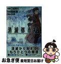 【中古】 消滅都市 / 高橋 慶, toi8 / PHP研究所 単行本 【ネコポス発送】