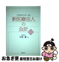 著者：石尾 肇出版社：ぎょうせいサイズ：単行本ISBN-10：4324084351ISBN-13：9784324084359■通常24時間以内に出荷可能です。■ネコポスで送料は1～3点で298円、4点で328円。5点以上で600円からとなります。※2,500円以上の購入で送料無料。※多数ご購入頂いた場合は、宅配便での発送になる場合があります。■ただいま、オリジナルカレンダーをプレゼントしております。■送料無料の「もったいない本舗本店」もご利用ください。メール便送料無料です。■まとめ買いの方は「もったいない本舗　おまとめ店」がお買い得です。■中古品ではございますが、良好なコンディションです。決済はクレジットカード等、各種決済方法がご利用可能です。■万が一品質に不備が有った場合は、返金対応。■クリーニング済み。■商品画像に「帯」が付いているものがありますが、中古品のため、実際の商品には付いていない場合がございます。■商品状態の表記につきまして・非常に良い：　　使用されてはいますが、　　非常にきれいな状態です。　　書き込みや線引きはありません。・良い：　　比較的綺麗な状態の商品です。　　ページやカバーに欠品はありません。　　文章を読むのに支障はありません。・可：　　文章が問題なく読める状態の商品です。　　マーカーやペンで書込があることがあります。　　商品の痛みがある場合があります。