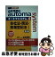 【中古】 山本浩司のautoma　system 司法書士 6 第5版 / 山本 浩司 / 早稲田経営出版 [単行本（ソフトカバー）]【ネコポス発送】