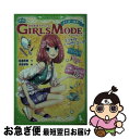 【中古】 わがままファッションGIRLS　MODE よくばり宣言！エリナ☆ハッピーコーデ / 桃雪 琴梨 / アスキー・メディアワークス [単行本]【ネコポス発送】