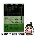 【中古】 素晴らしい映画を書くためにあなたに必要なワークブック シド・フィールドの脚本術2 / シド・フィールド, 菊池淳子, 安藤紘平, 加藤正人 / フィル...