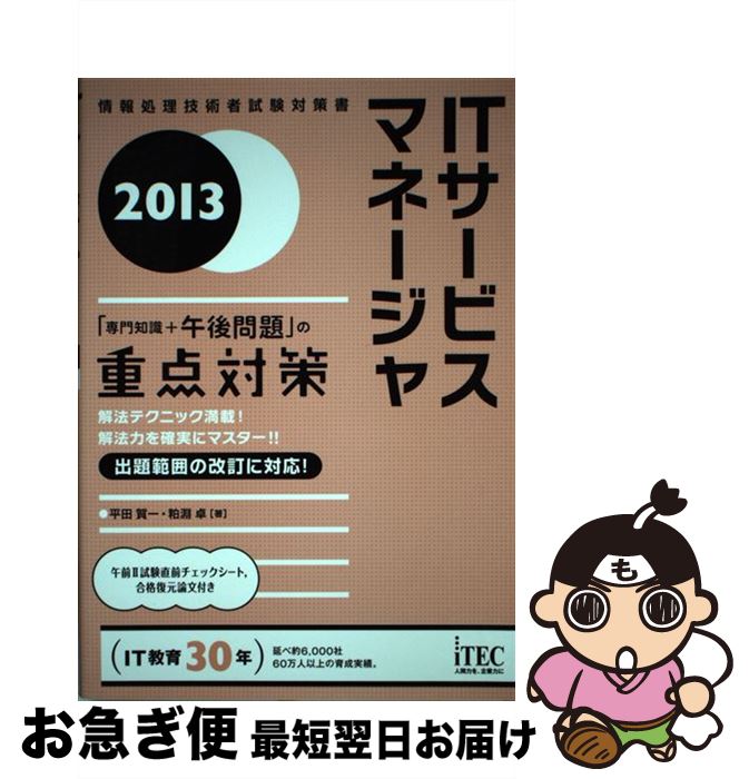 š ITӥޥ͡ μܸפνк 2013 / ʿ , ʥ  / ƥå [ñ]ڥͥݥȯ