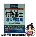 著者：東京リーガルマインド LEC総合研究所 行政書士試験部出版社：東京リーガルマインドサイズ：単行本ISBN-10：4844958089ISBN-13：9784844958086■こちらの商品もオススメです ● 不逞者 / 宮崎 学 / 角川春樹事務所 [単行本] ● 五千回の生死 / 宮本 輝 / 新潮社 [単行本] ● 青柳啓子のナチュラルハンドメイド / 青柳 啓子 / 主婦と生活社 [ムック] ● キタミ式イラストIT塾基本情報技術者 平成27年度 / きたみ りゅうじ / 技術評論社 [単行本（ソフトカバー）] ● 水の翼 / 小池 真理子 / 幻冬舎 [単行本] ● 新TOEICテスト出る語句1800 ショートストーリーで覚える！ / 早川 幸治 / コスモピア [単行本（ソフトカバー）] ● かんたんすっきりおんなの子服おとこの子服 ポルカドロップスのこども服 / ポルカドロップス / 日本ヴォーグ社 [ムック] ● 美肌生活 3日で変わる佐伯式肌の愛し方育て方 / 佐伯 チズ / 講談社 [大型本] ● 中国茶の事典 香りを楽しむ / 成美堂出版編集部 / 成美堂出版 [単行本] ● 公務員試験受かる勉強法落ちる勉強法 これが「最速受験術」だ！ 2018年度版 / 「合格への道」研究会 / 洋泉社 [単行本（ソフトカバー）] ● 月で行政書士 本当は教えたくない究極の行政書士合格メソッド / 福澤繁樹 / フォーサイト出版 [単行本] ● 合格するための過去問題集日商簿記3級 ’17年2月検定対策 / TAC簿記検定講座 / TAC出版 [その他] ● 情報論ノート 編集・展示・デザイン… / 梅棹 忠夫 / 中央公論新社 [ハードカバー] ● 関口知宏が行くドイツ鉄道の旅 / 関口 知宏 / 徳間書店 [単行本] ● 証券アナリストのための数学再入門 / 金子 誠一 / ときわ総合サービス [単行本] ■通常24時間以内に出荷可能です。■ネコポスで送料は1～3点で298円、4点で328円。5点以上で600円からとなります。※2,500円以上の購入で送料無料。※多数ご購入頂いた場合は、宅配便での発送になる場合があります。■ただいま、オリジナルカレンダーをプレゼントしております。■送料無料の「もったいない本舗本店」もご利用ください。メール便送料無料です。■まとめ買いの方は「もったいない本舗　おまとめ店」がお買い得です。■中古品ではございますが、良好なコンディションです。決済はクレジットカード等、各種決済方法がご利用可能です。■万が一品質に不備が有った場合は、返金対応。■クリーニング済み。■商品画像に「帯」が付いているものがありますが、中古品のため、実際の商品には付いていない場合がございます。■商品状態の表記につきまして・非常に良い：　　使用されてはいますが、　　非常にきれいな状態です。　　書き込みや線引きはありません。・良い：　　比較的綺麗な状態の商品です。　　ページやカバーに欠品はありません。　　文章を読むのに支障はありません。・可：　　文章が問題なく読める状態の商品です。　　マーカーやペンで書込があることがあります。　　商品の痛みがある場合があります。