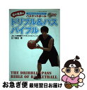 【中古】 五十嵐圭のドリブル＆パスバイブル バスケットボール / 五十嵐 圭 / ベースボールマガジン社 [単行本]【ネコポス発送】