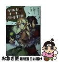 【中古】 ギルドのチートな受付嬢 5 / 夏にコタツ, 三弥 カズトモ / 双葉社 [文庫]【ネコポス発送】