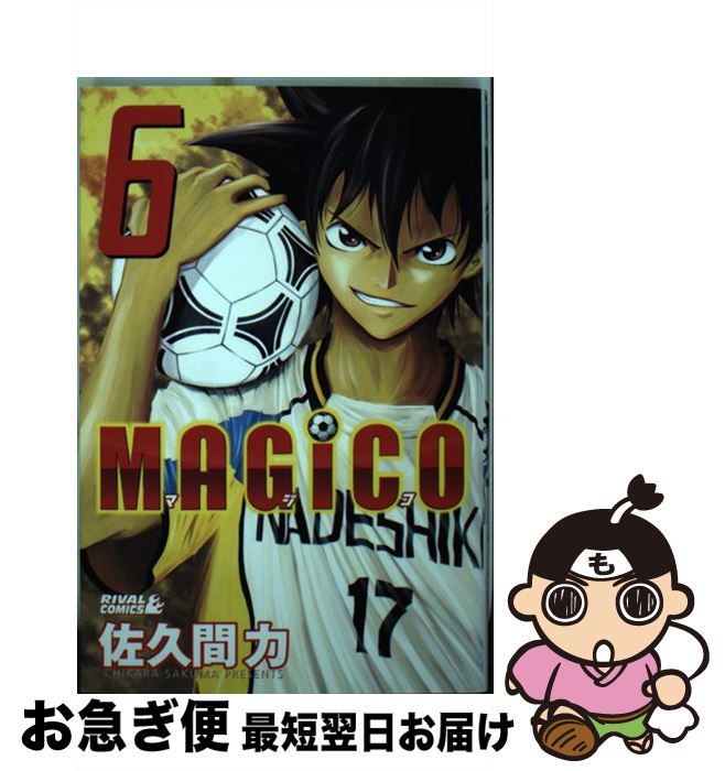【中古】 MAGiCO 6 / 佐久間 力 / 講談社 [コミック]【ネコポス発送】