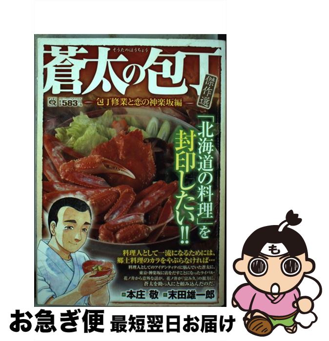 送料無料 q蒼太の包丁傑作選 包丁修行と恋の神楽坂編 実業之日本社 コミック ネコポス発送 全日本送料無料 Koreanentertainer Com 送料無料 q蒼太の包丁傑作選 包丁修行と恋の神楽坂編 実業之日本社 コミック ネコポス発送 全日本送料無料 Koreanentertainer Com