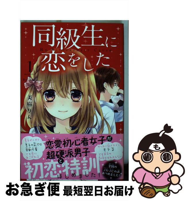 著者：美麻 りん出版社：講談社サイズ：コミックISBN-10：4063915204ISBN-13：9784063915204■こちらの商品もオススメです ● 4月の君、スピカ。 6 / 杉山 美和子 / 小学館 [コミック] ● 17歳、キスとジレンマ 2 / 夜神 里奈 / 小学館 [コミック] ● たまのごほうび 2 / 星谷 かおり / 集英社 [コミック] ● みにあまる彼氏 vol．1 / 集英社 [コミック] ● 煩悩パズル 8 / 川上 ちひろ / 小学館 [コミック] ● モトカレ←リトライ 2 / 華谷 艶 / 小学館 [コミック] ● モトカレ←リトライ 5 / 華谷 艶 / 小学館 [コミック] ● ボーイフレンド たったひとつの恋 1 / 森田 ゆき / 小学館サービス [コミック] ● ボーイフレンド たったひとつの恋 2 / 森田 ゆき / 小学館サービス [コミック] ● 僕の家においでWedding 3 / 集英社 [コミック] ● 君は春に目を醒ます 2 / 白泉社 [コミック] ● ボーイフレンド たったひとつの恋 3 / 森田 ゆき / 小学館サービス [コミック] ● 僕の家においでWedding 5 / 優木 なち / 集英社 [コミック] ● みにあまる彼氏 vol．3 / ほしの 瑞希 / 集英社 [コミック] ● 君は春に目を醒ます 3 / 縞あさと / 白泉社 [コミック] ■通常24時間以内に出荷可能です。■ネコポスで送料は1～3点で298円、4点で328円。5点以上で600円からとなります。※2,500円以上の購入で送料無料。※多数ご購入頂いた場合は、宅配便での発送になる場合があります。■ただいま、オリジナルカレンダーをプレゼントしております。■送料無料の「もったいない本舗本店」もご利用ください。メール便送料無料です。■まとめ買いの方は「もったいない本舗　おまとめ店」がお買い得です。■中古品ではございますが、良好なコンディションです。決済はクレジットカード等、各種決済方法がご利用可能です。■万が一品質に不備が有った場合は、返金対応。■クリーニング済み。■商品画像に「帯」が付いているものがありますが、中古品のため、実際の商品には付いていない場合がございます。■商品状態の表記につきまして・非常に良い：　　使用されてはいますが、　　非常にきれいな状態です。　　書き込みや線引きはありません。・良い：　　比較的綺麗な状態の商品です。　　ページやカバーに欠品はありません。　　文章を読むのに支障はありません。・可：　　文章が問題なく読める状態の商品です。　　マーカーやペンで書込があることがあります。　　商品の痛みがある場合があります。