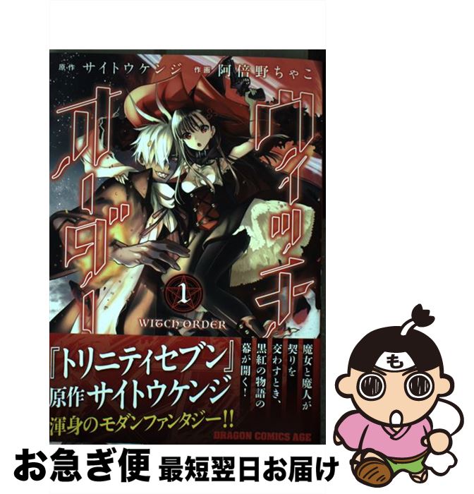 著者：阿倍野 ちゃこ出版社：KADOKAWAサイズ：コミックISBN-10：4040730933ISBN-13：9784040730936■こちらの商品もオススメです ● 賢者の弟子を名乗る賢者THE　COMIC 5 / すえみつぢっか / マイクロマガジン社 [コミック] ● 異世界拷問姫 1 / 倭 ヒナ / KADOKAWA [コミック] ● エスカ＆ロジーのアトリエ 黄昏の空の錬金術士 1 / 阿倍野ちゃこ / KADOKAWA/アスキー・メディアワークス [コミック] ■通常24時間以内に出荷可能です。■ネコポスで送料は1～3点で298円、4点で328円。5点以上で600円からとなります。※2,500円以上の購入で送料無料。※多数ご購入頂いた場合は、宅配便での発送になる場合があります。■ただいま、オリジナルカレンダーをプレゼントしております。■送料無料の「もったいない本舗本店」もご利用ください。メール便送料無料です。■まとめ買いの方は「もったいない本舗　おまとめ店」がお買い得です。■中古品ではございますが、良好なコンディションです。決済はクレジットカード等、各種決済方法がご利用可能です。■万が一品質に不備が有った場合は、返金対応。■クリーニング済み。■商品画像に「帯」が付いているものがありますが、中古品のため、実際の商品には付いていない場合がございます。■商品状態の表記につきまして・非常に良い：　　使用されてはいますが、　　非常にきれいな状態です。　　書き込みや線引きはありません。・良い：　　比較的綺麗な状態の商品です。　　ページやカバーに欠品はありません。　　文章を読むのに支障はありません。・可：　　文章が問題なく読める状態の商品です。　　マーカーやペンで書込があることがあります。　　商品の痛みがある場合があります。