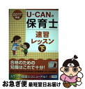 【中古】 UーCANの保育士速習レッスン 2017年版 下 / ユーキャン 保育士試験研究会 / U-CAN 単行本（ソフトカバー） 【ネコポス発送】