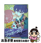 【中古】 保坂先生の愛のむち 1 / 車谷 晴子 / 講談社 [コミック]【ネコポス発送】