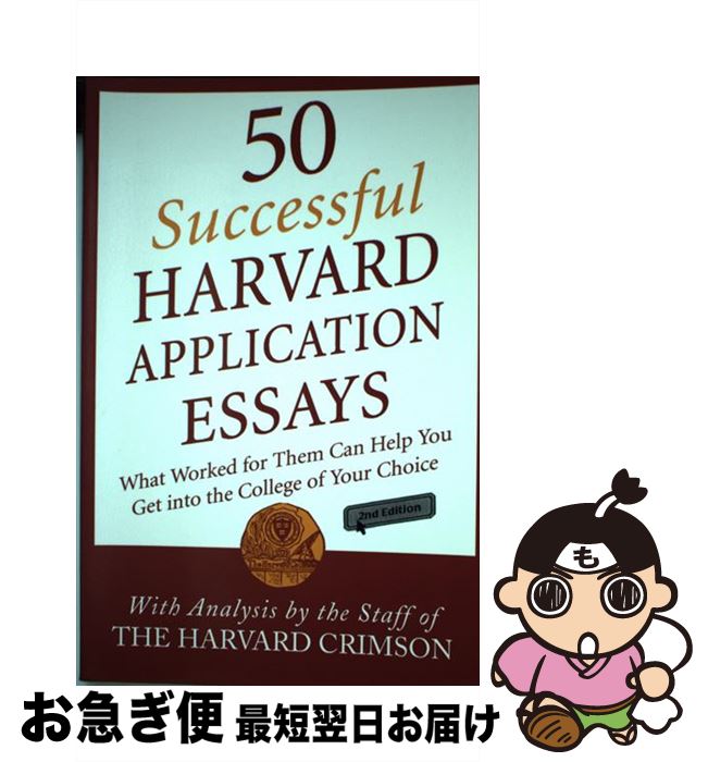 š 50 Successful Harvard Application Essays: What Worked for Them Can Help You...