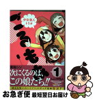 【中古】 少女芸人トリオごるもあ 1 / 青稀 シン / スクウェア・エニックス [コミック]【ネコポス発送】