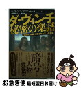 著者：ジョヴァンニ・マリア・パーラ, Giovanni Maria Pala, 森田学, 小野寺曉之出版社：イースト・プレスサイズ：ハードカバーISBN-10：4872579364ISBN-13：9784872579369■通常24時間以内に出荷可能です。■ネコポスで送料は1～3点で298円、4点で328円。5点以上で600円からとなります。※2,500円以上の購入で送料無料。※多数ご購入頂いた場合は、宅配便での発送になる場合があります。■ただいま、オリジナルカレンダーをプレゼントしております。■送料無料の「もったいない本舗本店」もご利用ください。メール便送料無料です。■まとめ買いの方は「もったいない本舗　おまとめ店」がお買い得です。■中古品ではございますが、良好なコンディションです。決済はクレジットカード等、各種決済方法がご利用可能です。■万が一品質に不備が有った場合は、返金対応。■クリーニング済み。■商品画像に「帯」が付いているものがありますが、中古品のため、実際の商品には付いていない場合がございます。■商品状態の表記につきまして・非常に良い：　　使用されてはいますが、　　非常にきれいな状態です。　　書き込みや線引きはありません。・良い：　　比較的綺麗な状態の商品です。　　ページやカバーに欠品はありません。　　文章を読むのに支障はありません。・可：　　文章が問題なく読める状態の商品です。　　マーカーやペンで書込があることがあります。　　商品の痛みがある場合があります。