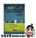 【中古】 土地診断マニュアル スポーツ 文化関連事業 / 日本長期信用銀行開発部, 長銀経営研究所 / 中央経済グループパブリッシング 単行本 【ネコポス発送】