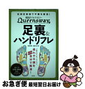 【中古】 英国式リフレクソロジーQueenswayの足裏＆ハンドリフレ / 藤田 真規, 藤田 沙世 / 宝島社 単行本 【ネコポス発送】