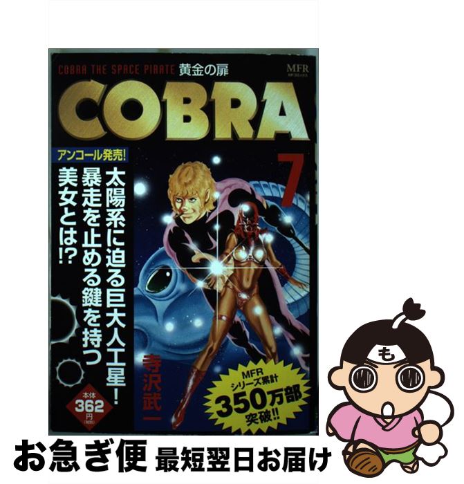 š COBRA 7 /   / KADOKAWA/ǥեȥ꡼ [ߥå]ڥͥݥȯ