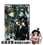 【中古】 鷹司家のニンジャ 1 / 立野 真琴 / 新書館 [コミック]【ネコポス発送】