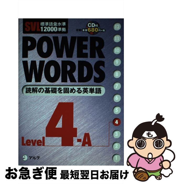 š Powerwords SVLɸÿ12000 level4A / 륯åץ / 륯 [ñ]ڥͥݥȯ