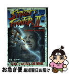 【中古】 映画原作ストリートファイターII / 坂井 孝行 / 小学館 [コミック]【ネコポス発送】