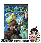 【中古】 流狼の旅 1 / 啄木鳥 しんき / ジャイブ [コミック]【ネコポス発送】