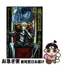 【中古】 織田信長という謎の職業が魔法剣士よりチートだったので、王国を作ることにしました 1 / 森田 季節, 西 梨玖 / スクウェア・エニックス [コミック...