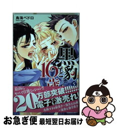 【中古】 黒豹と16歳 5 / 鳥海 ペドロ / 講談社 [コミック]【ネコポス発送】