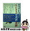 【中古】 ラップトップパソコンビジネス革命最前線 / 神 一郎 / 西東社 [単行本]【ネコポス発送】