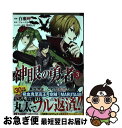 著者：白瀬岬, ファースト, 晃田ヒカ出版社：双葉社サイズ：コミックISBN-10：457541039XISBN-13：9784575410396■こちらの商品もオススメです ● 約束のネバーランド 14 / 出水 ぽすか / 集英社 [コミック] ● 約束のネバーランド 15 / 出水 ぽすか / 集英社 [コミック] ● 約束のネバーランド 13 / 出水 ぽすか / 集英社 [コミック] ● ヲタクに恋は難しい 4 / ふじた / 一迅社 [コミック] ● ヲタクに恋は難しい 3 / ふじた / 一迅社 [コミック] ● 約束のネバーランド 16 / 出水 ぽすか / 集英社 [コミック] ● 文豪ストレイドッグス 06 / 春河35 / KADOKAWA [コミック] ● ゴブリンスレイヤー 1 / 蝸牛 くも, 黒瀬 浩介 / スクウェア・エニックス [コミック] ● 幼女戦記 09 / 東條 チカ / KADOKAWA [コミック] ● 古見さんは、コミュ症です。 3 / オダ トモヒト / 小学館 [コミック] ● Re：ゼロから始める異世界生活第一章 2 / マツセダイチ, 長月 達平 / KADOKAWA/メディアファクトリー [コミック] ● 黒執事 19 / 枢 やな / スクウェア・エニックス [コミック] ● 巻き込まれて異世界転移する奴は、大抵チート / 海東 方舟, 上月 まんまる / 宝島社 [単行本] ● LV999の村人 5 / 岩元 健一 / KADOKAWA [コミック] ● トニカクカワイイ 1 / 小学館 [コミック] ■通常24時間以内に出荷可能です。■ネコポスで送料は1～3点で298円、4点で328円。5点以上で600円からとなります。※2,500円以上の購入で送料無料。※多数ご購入頂いた場合は、宅配便での発送になる場合があります。■ただいま、オリジナルカレンダーをプレゼントしております。■送料無料の「もったいない本舗本店」もご利用ください。メール便送料無料です。■まとめ買いの方は「もったいない本舗　おまとめ店」がお買い得です。■中古品ではございますが、良好なコンディションです。決済はクレジットカード等、各種決済方法がご利用可能です。■万が一品質に不備が有った場合は、返金対応。■クリーニング済み。■商品画像に「帯」が付いているものがありますが、中古品のため、実際の商品には付いていない場合がございます。■商品状態の表記につきまして・非常に良い：　　使用されてはいますが、　　非常にきれいな状態です。　　書き込みや線引きはありません。・良い：　　比較的綺麗な状態の商品です。　　ページやカバーに欠品はありません。　　文章を読むのに支障はありません。・可：　　文章が問題なく読める状態の商品です。　　マーカーやペンで書込があることがあります。　　商品の痛みがある場合があります。