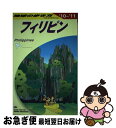 【中古】 地球の歩き方 D　27（2010～2011年 / 地球の歩き方編集室 / ダイヤモンド社 [単行本]【ネコポス発送】