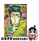 【中古】 恋は大騒ぎ / 迦桜羅組 / 松文館 [コミック]【ネコポス発送】