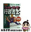 【中古】 うかるぞ行政書士 らくらく合格 2005年版 / 行政書士制度研究会, 嶋崎 英昭 / 週刊住宅新聞社 [単行本]【ネコポス発送】