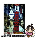 【中古】 禁断の新発見満載！マン