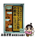 【中古】 いちばんやさしいリスティング広告の教本 人気講師が教える自動化で利益を生むネット広告 新版 / 杓? 匠, ?中広樹, 宮?茉莉奈 / インプ [単行...