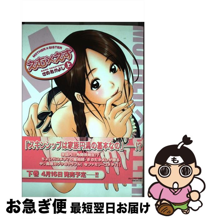 国産 えむ えす mother sister 上 さの たかよし mfマガジン コミック ネコポス発送 54 169 232 105 国産 えむ えす mother sister 上 さの たかよし mfマガジン コミック ネコポス発送 54 169 232 105