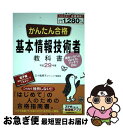 著者：五十嵐順子, ラーニング編集部出版社：インプレスサイズ：単行本（ソフトカバー）ISBN-10：4295000175ISBN-13：9784295000174■こちらの商品もオススメです ● 基本情報技術者過去問題集 かんたん合格 平成27年度秋期 / ノマド・ワークス / インプレス [単行本（ソフトカバー）] ● 怪獣8号 2 / 松本 直也 / 集英社 [コミック] ● 怪獣8号 3 / 松本 直也 / 集英社 [コミック] ● 前処理大全 データ分析のためのSQL／R／Python実践テク / 技術評論社 [大型本] ■通常24時間以内に出荷可能です。■ネコポスで送料は1～3点で298円、4点で328円。5点以上で600円からとなります。※2,500円以上の購入で送料無料。※多数ご購入頂いた場合は、宅配便での発送になる場合があります。■ただいま、オリジナルカレンダーをプレゼントしております。■送料無料の「もったいない本舗本店」もご利用ください。メール便送料無料です。■まとめ買いの方は「もったいない本舗　おまとめ店」がお買い得です。■中古品ではございますが、良好なコンディションです。決済はクレジットカード等、各種決済方法がご利用可能です。■万が一品質に不備が有った場合は、返金対応。■クリーニング済み。■商品画像に「帯」が付いているものがありますが、中古品のため、実際の商品には付いていない場合がございます。■商品状態の表記につきまして・非常に良い：　　使用されてはいますが、　　非常にきれいな状態です。　　書き込みや線引きはありません。・良い：　　比較的綺麗な状態の商品です。　　ページやカバーに欠品はありません。　　文章を読むのに支障はありません。・可：　　文章が問題なく読める状態の商品です。　　マーカーやペンで書込があることがあります。　　商品の痛みがある場合があります。