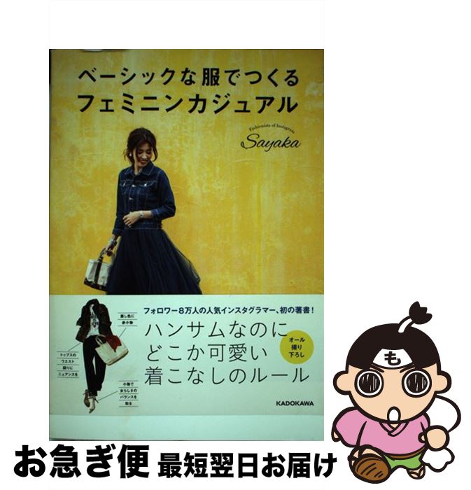 š ١åǤĤեߥ˥󥫥奢 / Sayaka / KADOKAWA [ñ]ڥͥݥȯ