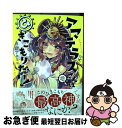 【中古】 アマテラスさんはひきこもりたい！ 壱巻 / 白野 アキヒロ / KADOKAWA コミック 【ネコポス発送】