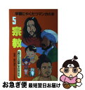 【中古】 農業 日本の農業と農家のくらし / 勝山 英幸, 黒子 光子 / ポプラ社 [単行本]【ネコポス発送】